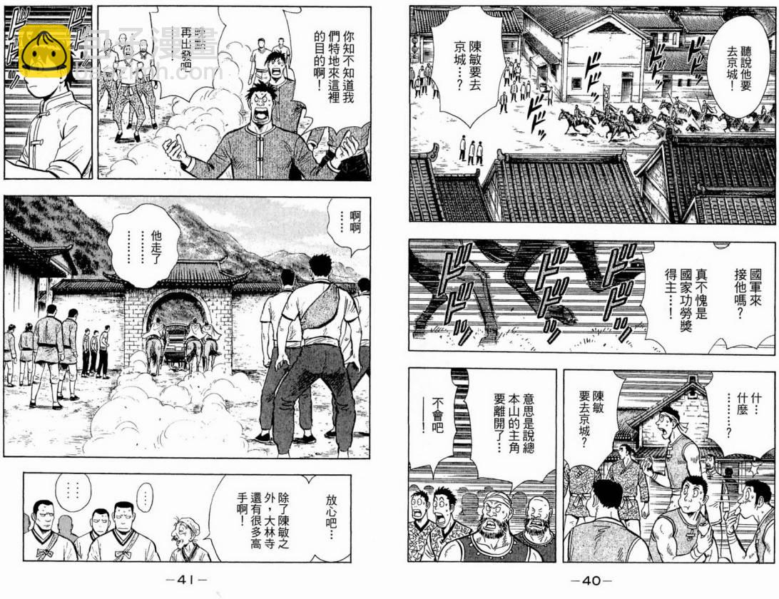 鐵拳小子legends - 第16卷(1/2) - 6