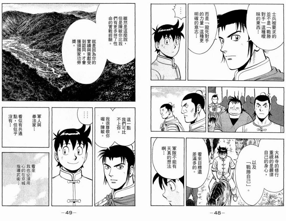 鐵拳小子legends - 第16卷(1/2) - 2