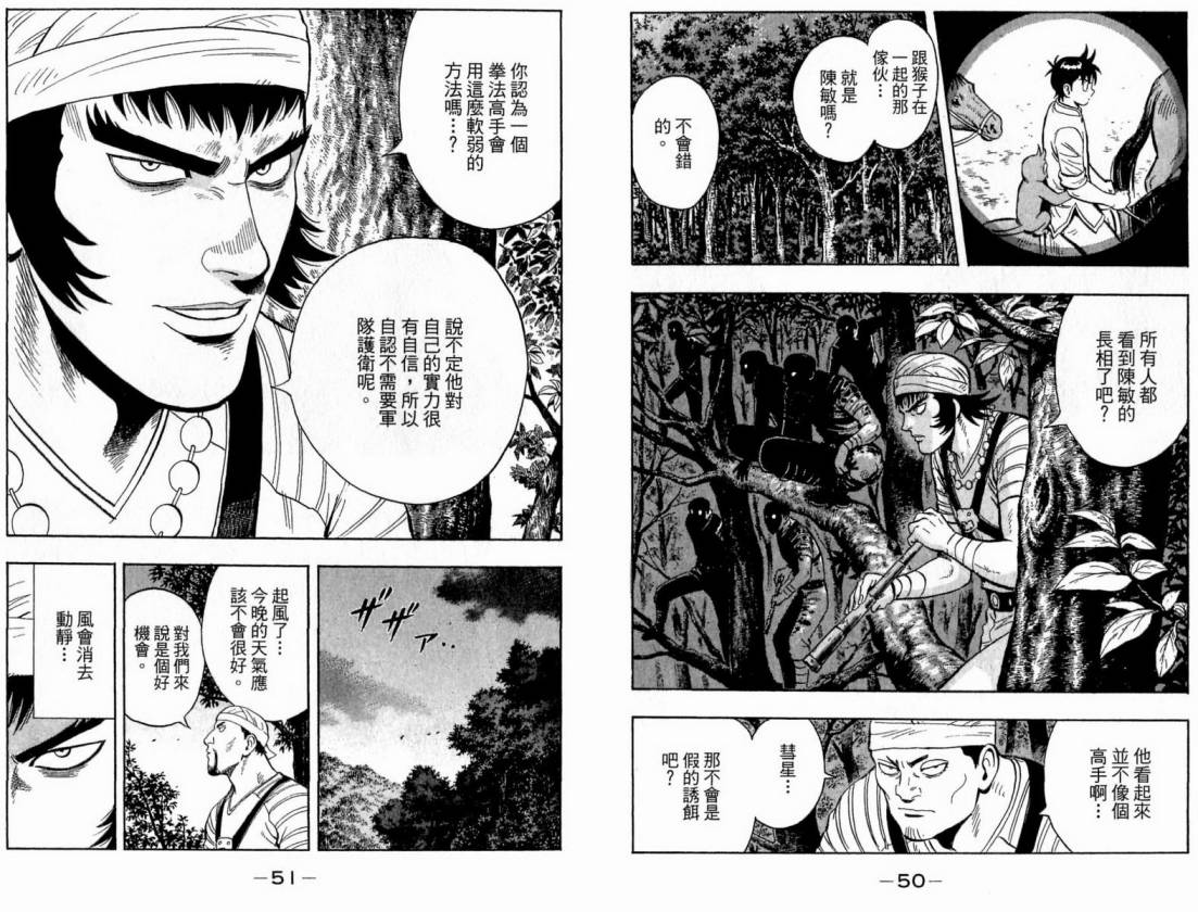 鐵拳小子legends - 第16卷(1/2) - 3
