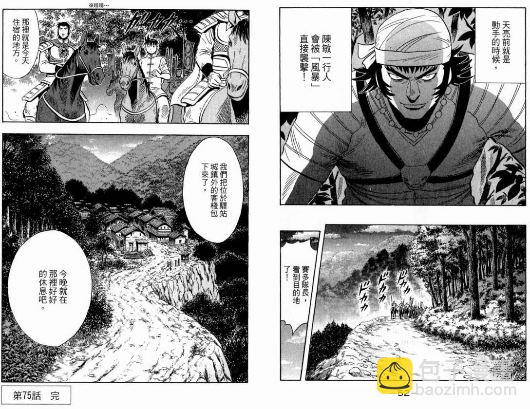 鐵拳小子legends - 第16卷(1/2) - 4