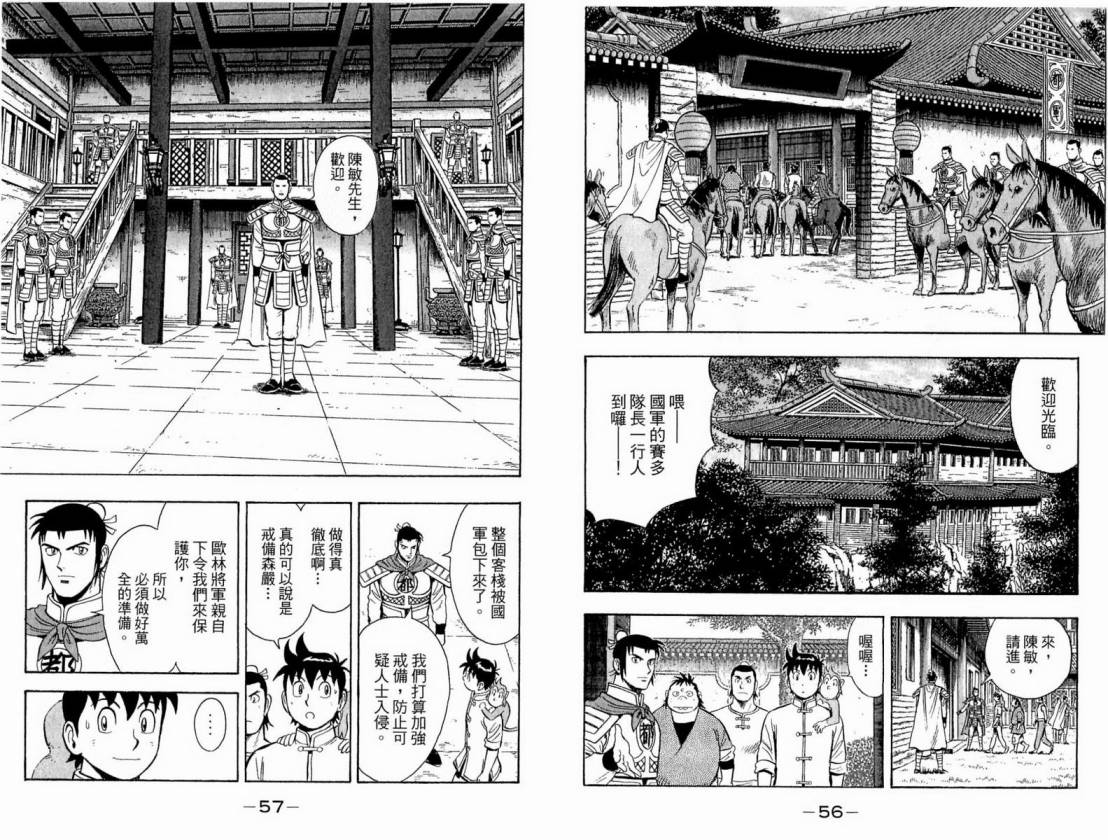 铁拳小子legends - 第16卷(1/2) - 6