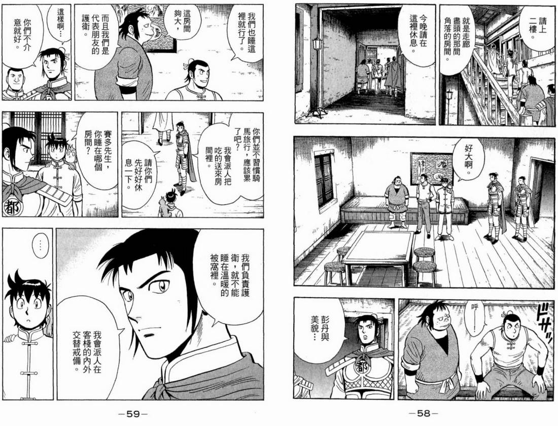 鐵拳小子legends - 第16卷(1/2) - 7