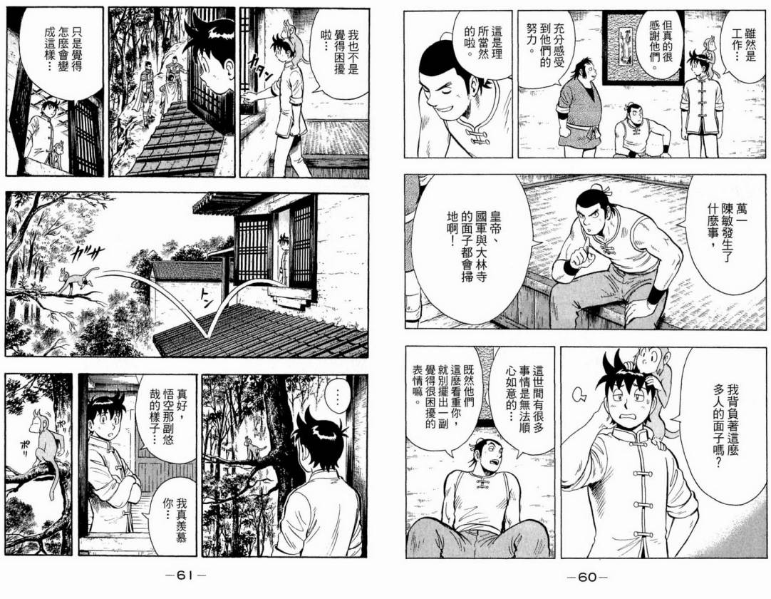 鐵拳小子legends - 第16卷(1/2) - 8