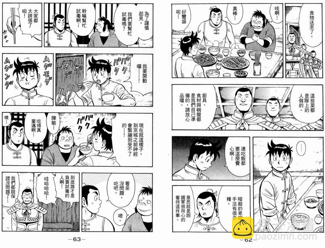 鐵拳小子legends - 第16卷(1/2) - 1