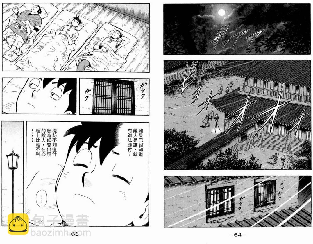 鐵拳小子legends - 第16卷(1/2) - 2