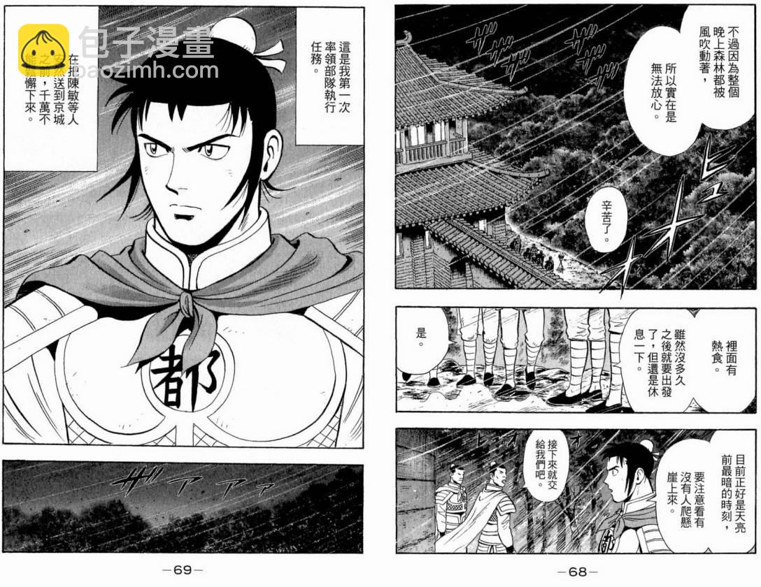 鐵拳小子legends - 第16卷(1/2) - 4