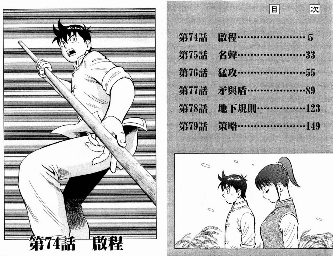 鐵拳小子legends - 第16卷(1/2) - 4