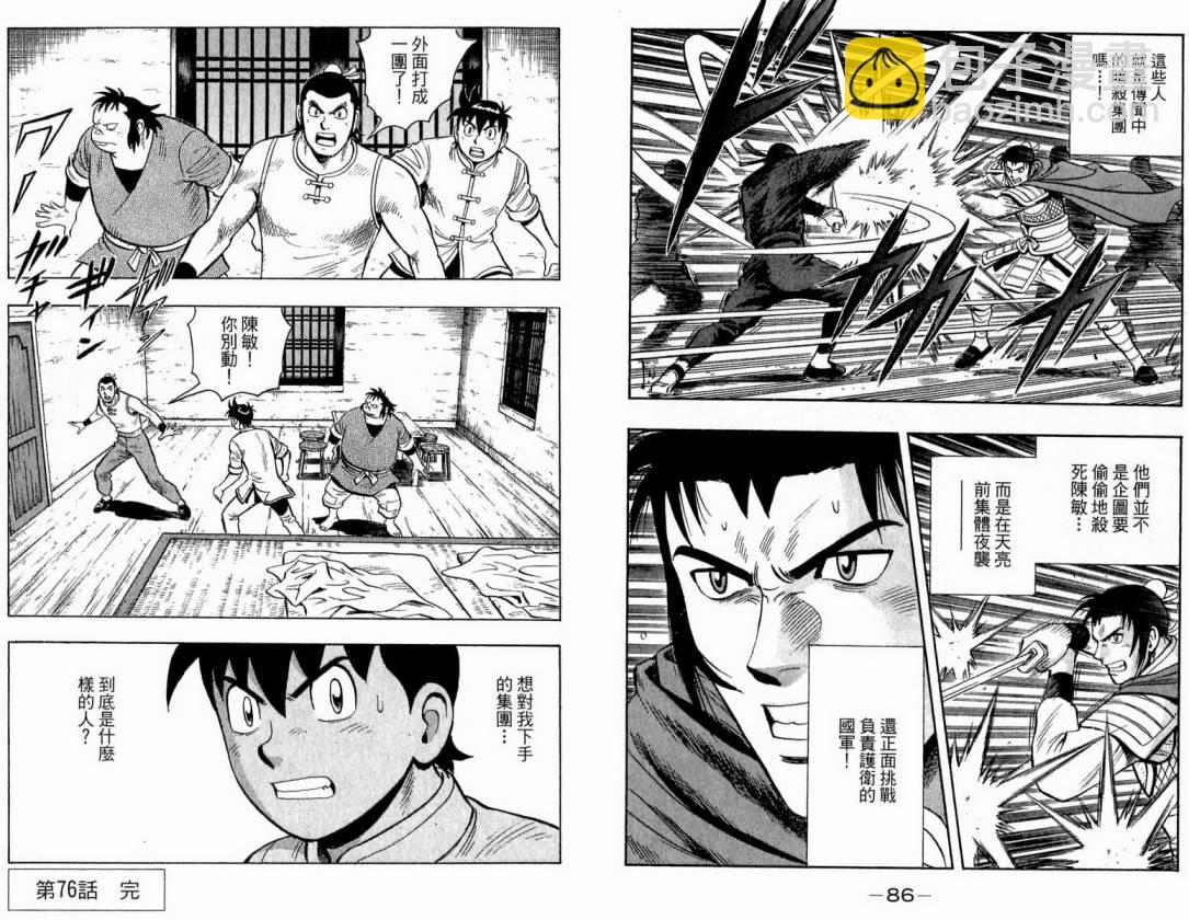鐵拳小子legends - 第16卷(1/2) - 5