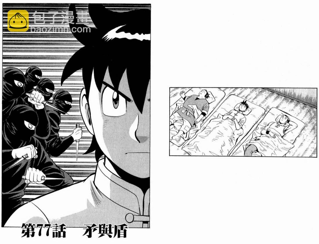 鐵拳小子legends - 第16卷(1/2) - 6