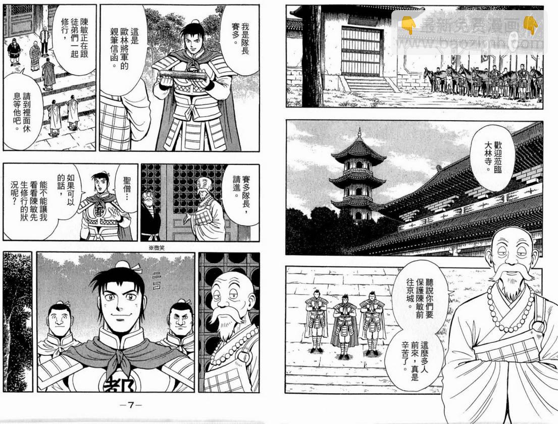 鐵拳小子legends - 第16卷(1/2) - 5