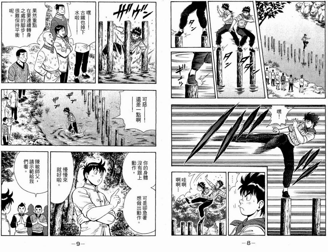 鐵拳小子legends - 第16卷(1/2) - 6
