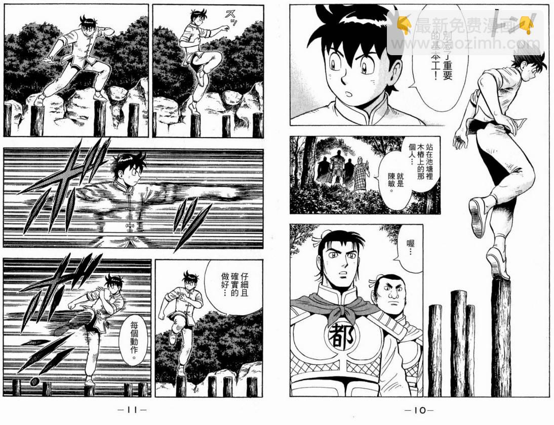 鐵拳小子legends - 第16卷(1/2) - 7
