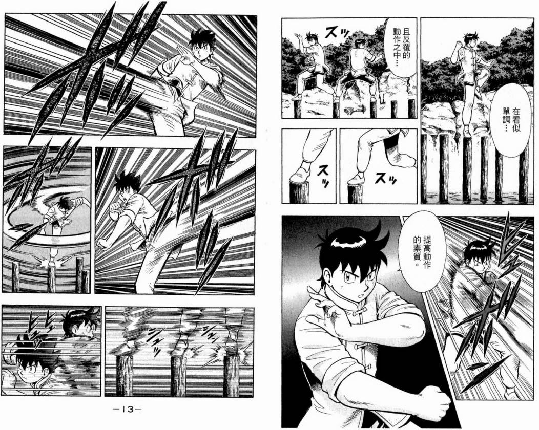 鐵拳小子legends - 第16卷(1/2) - 8