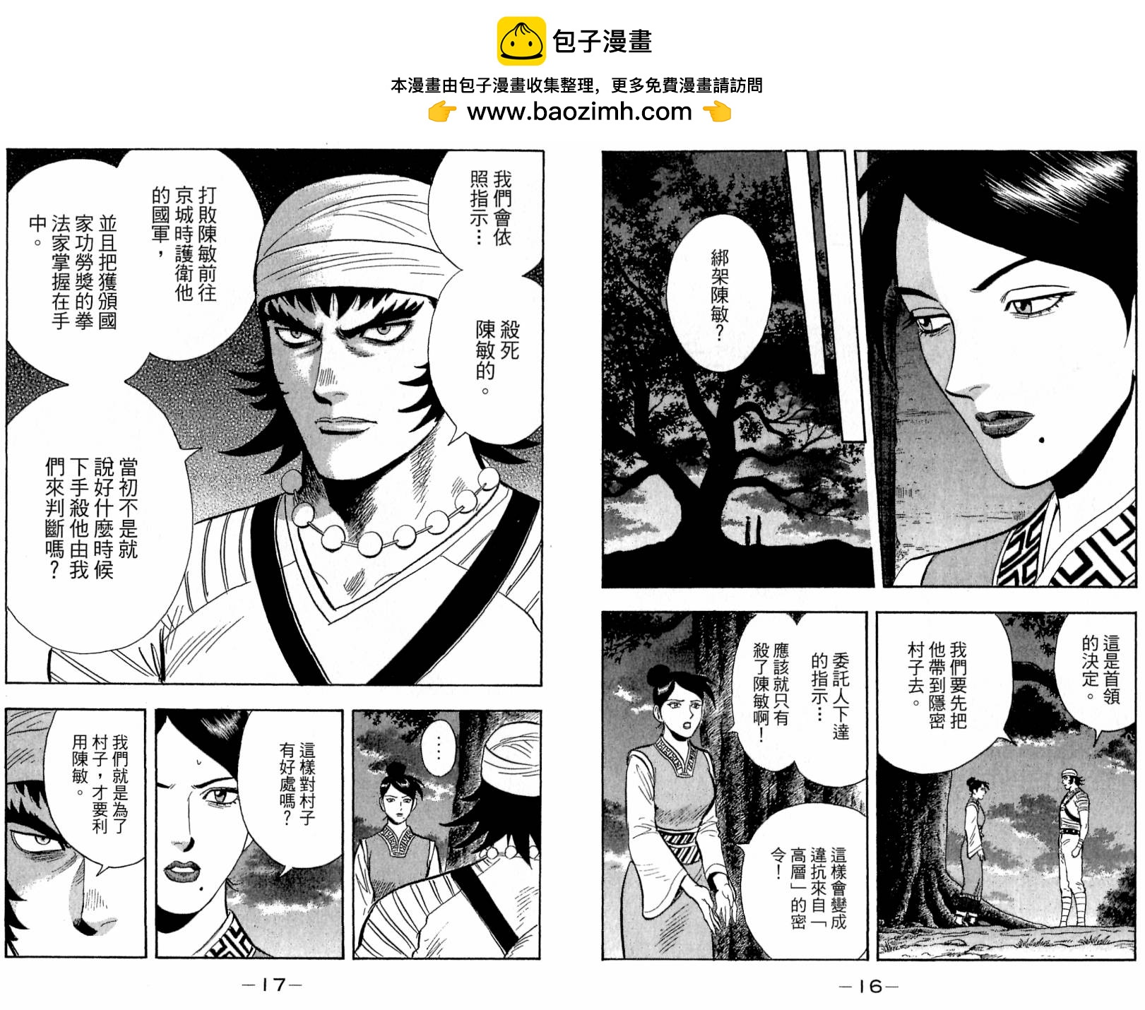 鐵拳小子legends - 第18卷(1/3) - 2