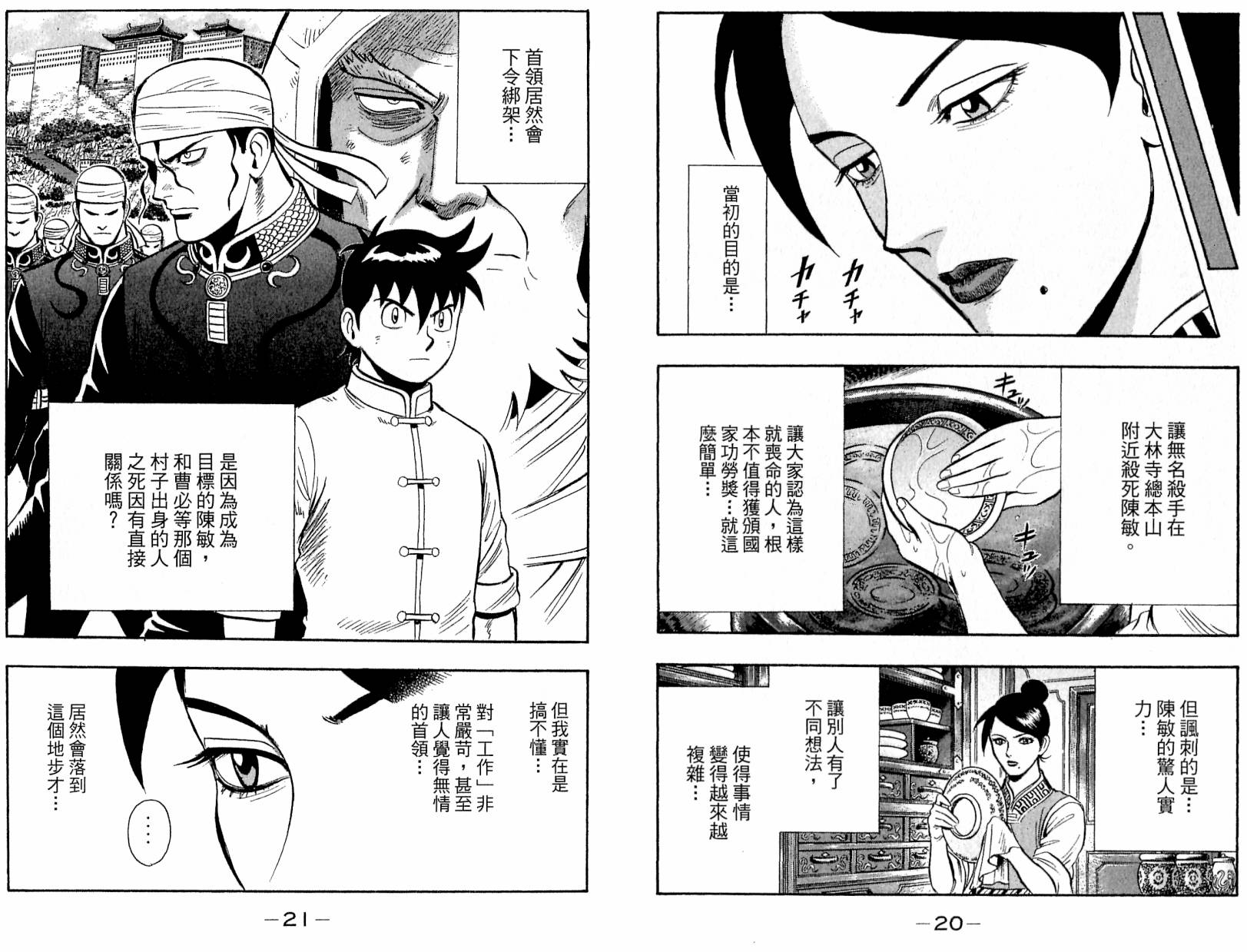 鐵拳小子legends - 第18卷(1/3) - 4