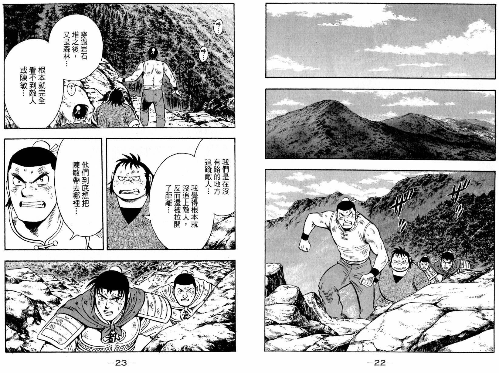 鐵拳小子legends - 第18卷(1/3) - 5