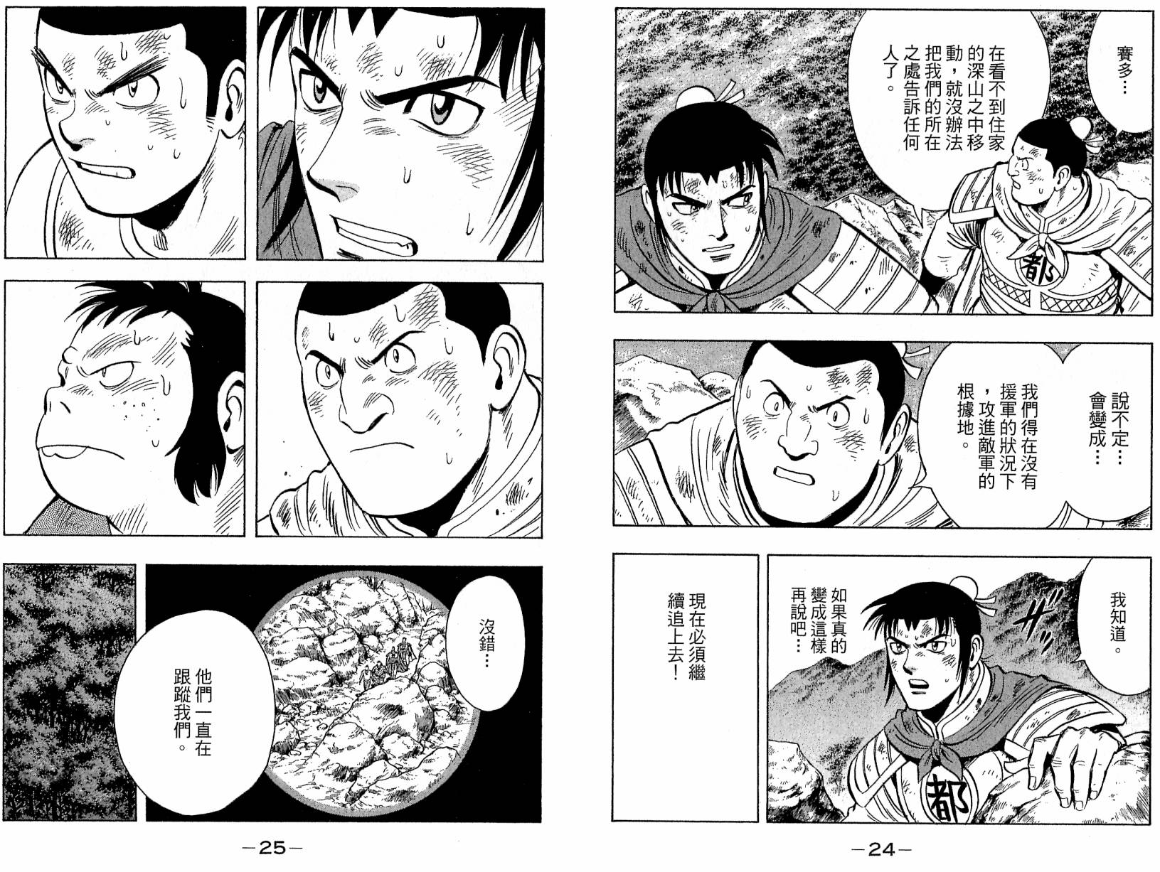 鐵拳小子legends - 第18卷(1/3) - 6