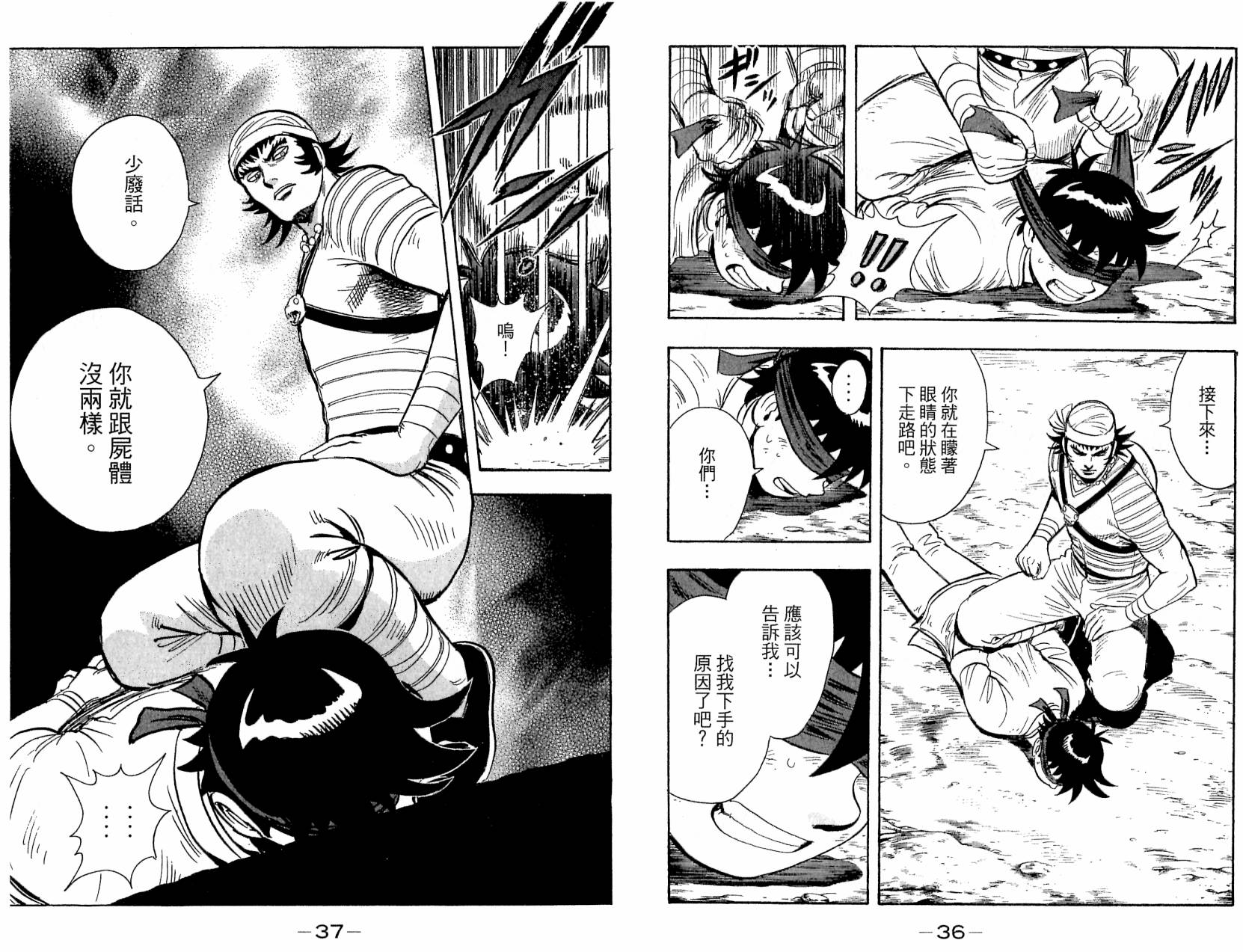 鐵拳小子legends - 第18卷(1/3) - 4