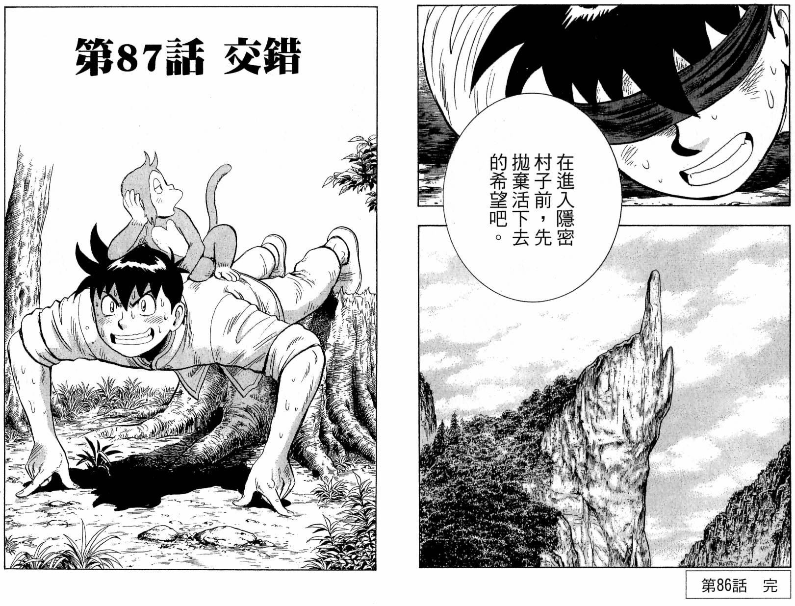 鐵拳小子legends - 第18卷(1/3) - 5
