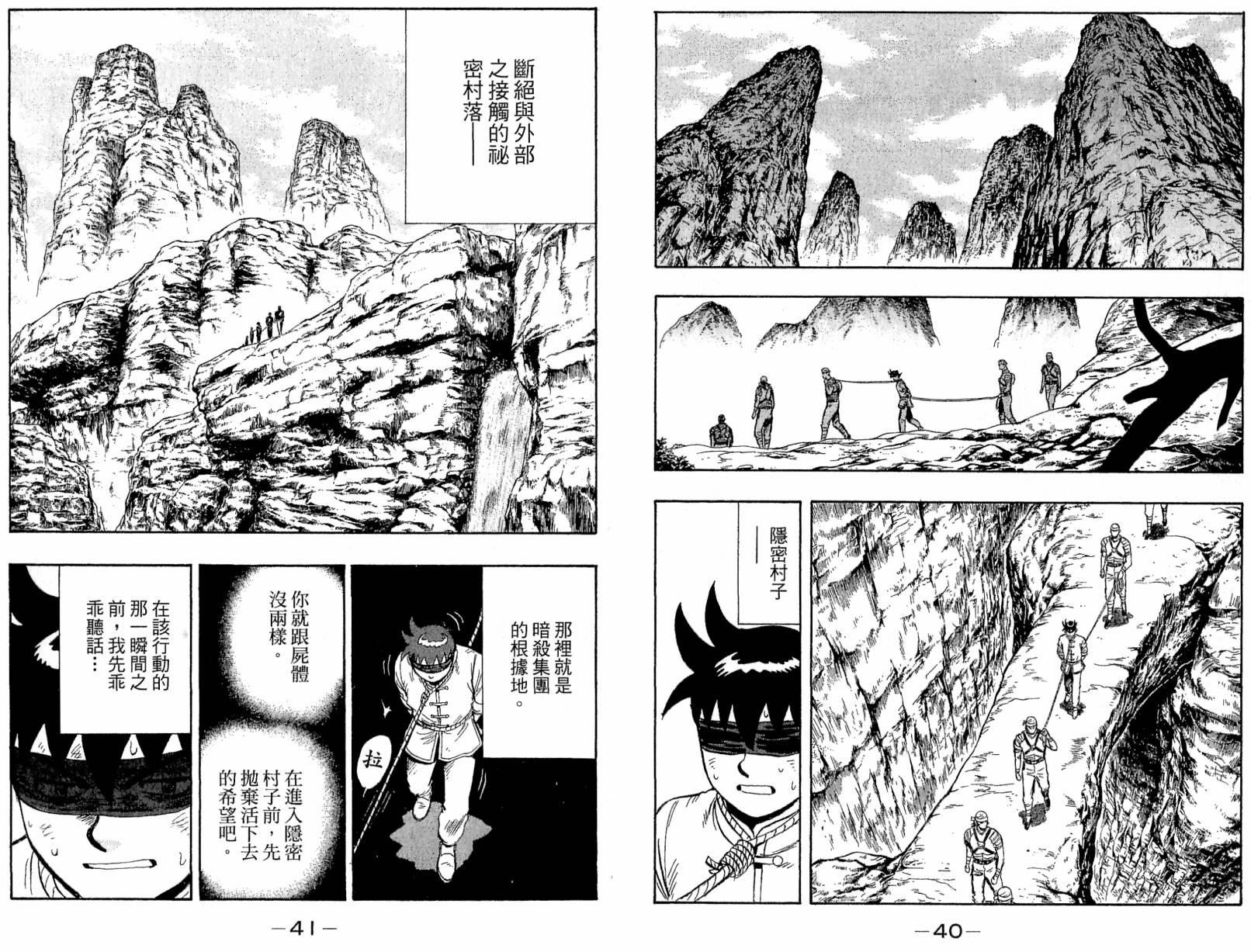 鐵拳小子legends - 第18卷(1/3) - 6