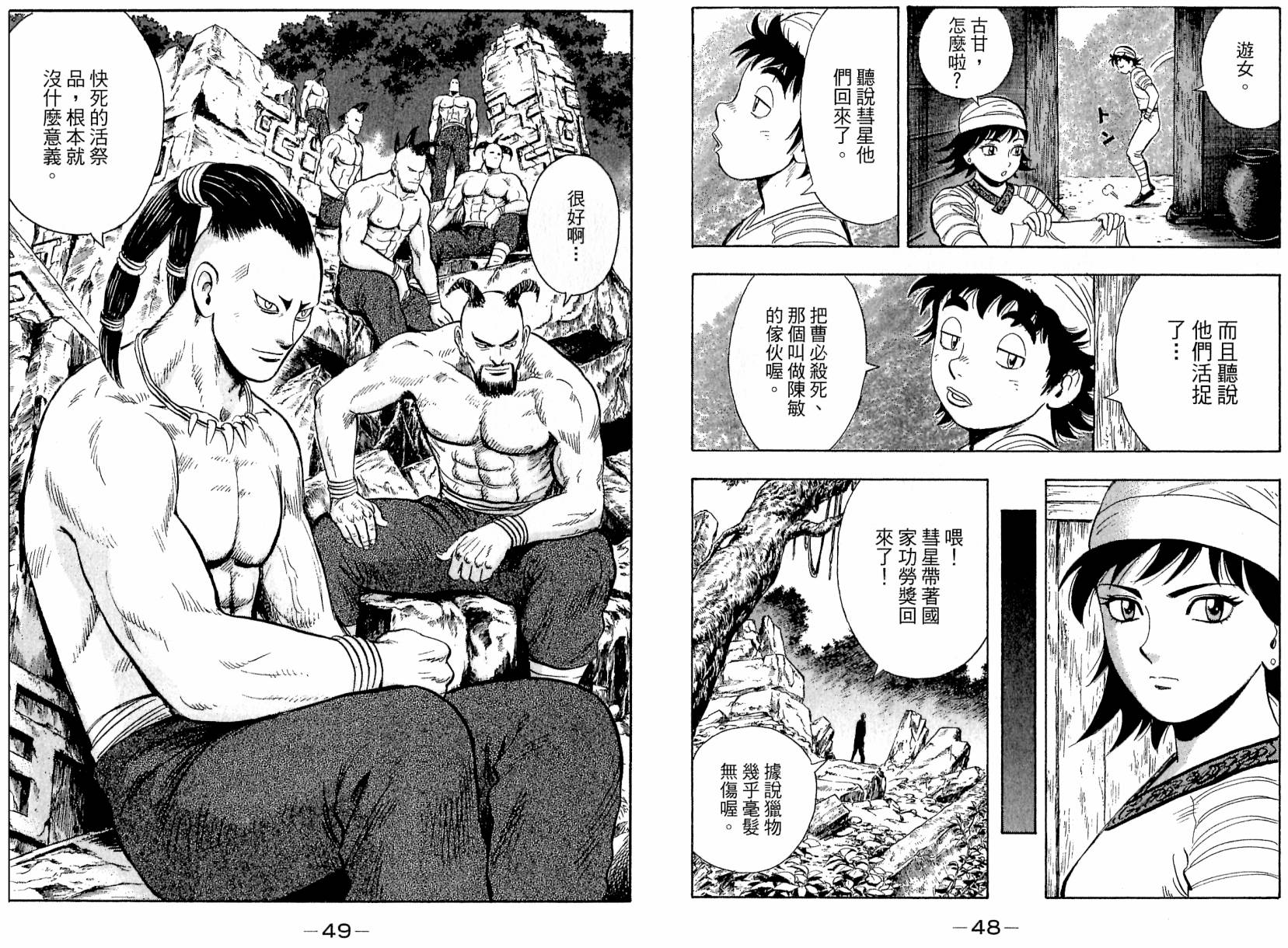 鐵拳小子legends - 第18卷(1/3) - 2