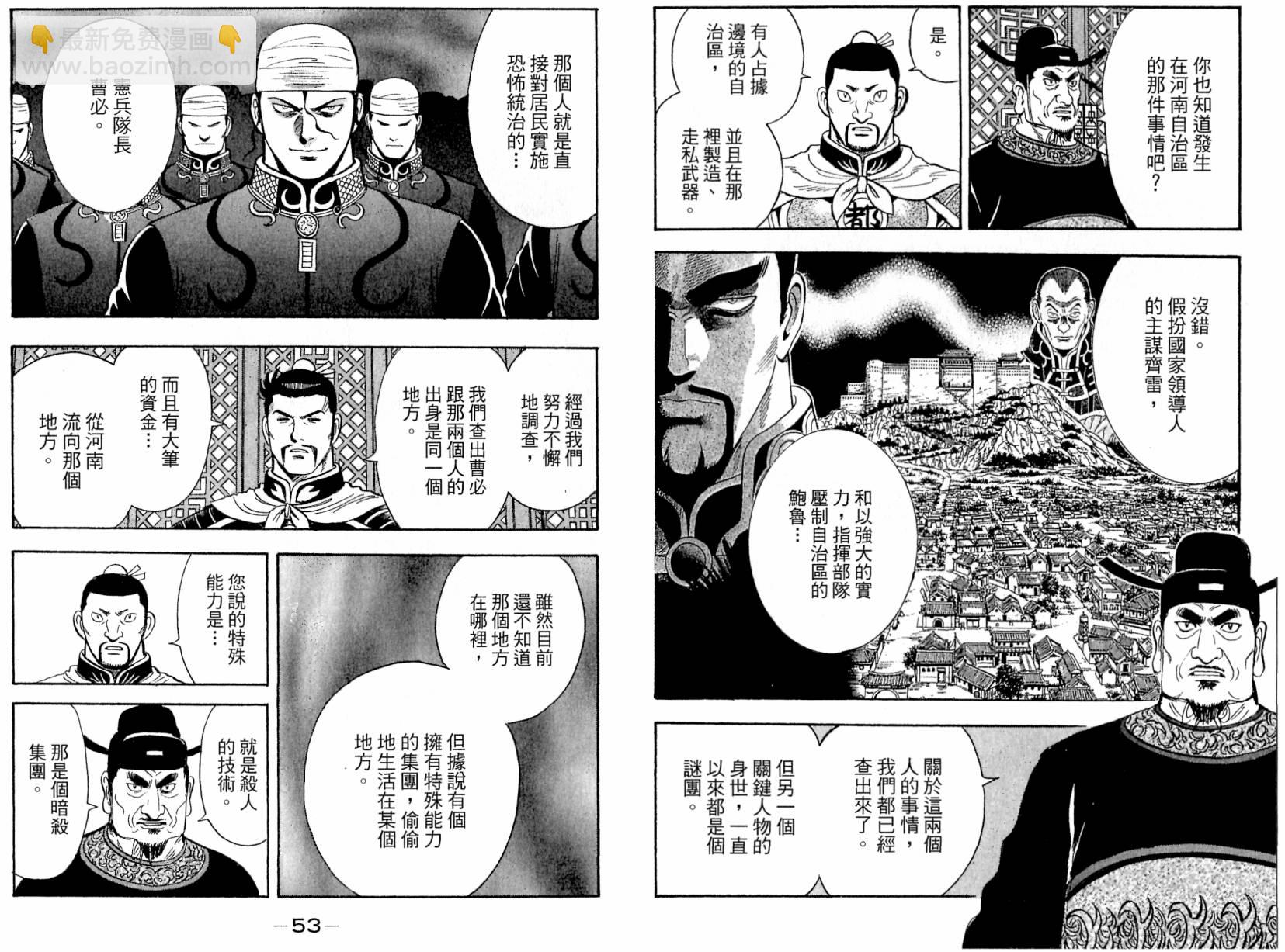 鐵拳小子legends - 第18卷(1/3) - 4