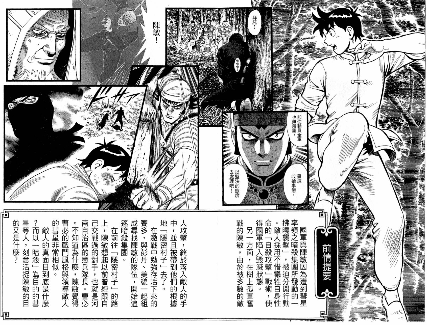 鐵拳小子legends - 第18卷(1/3) - 3