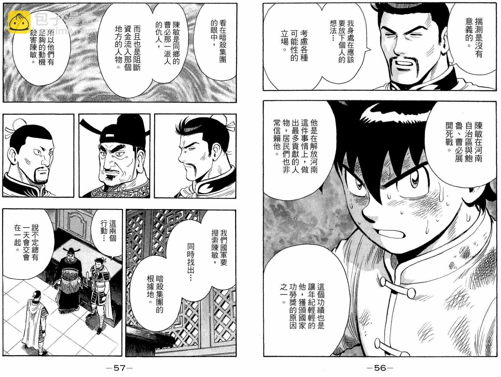 鐵拳小子legends - 第18卷(1/3) - 6