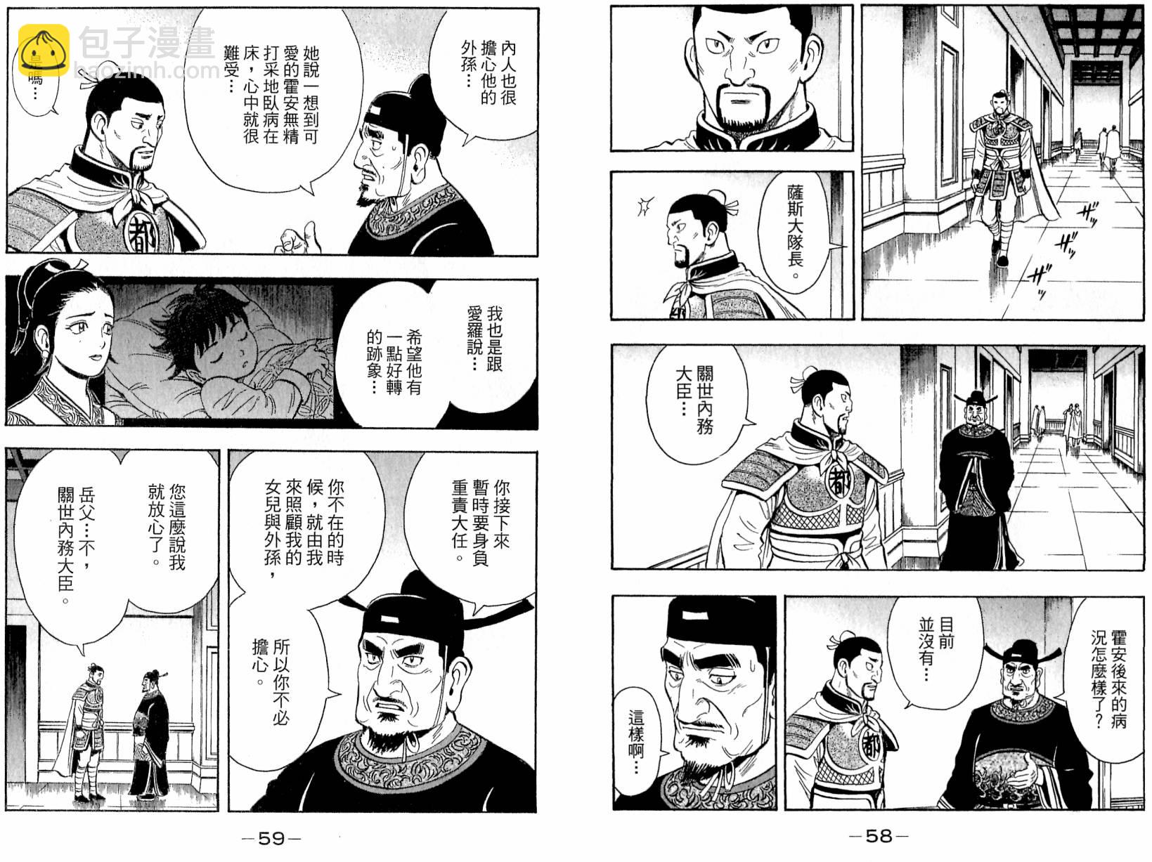 鐵拳小子legends - 第18卷(1/3) - 7