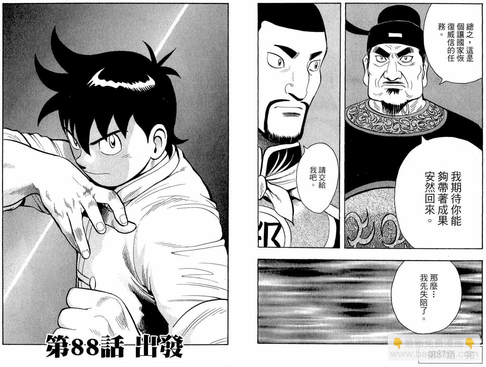 鐵拳小子legends - 第18卷(1/3) - 8