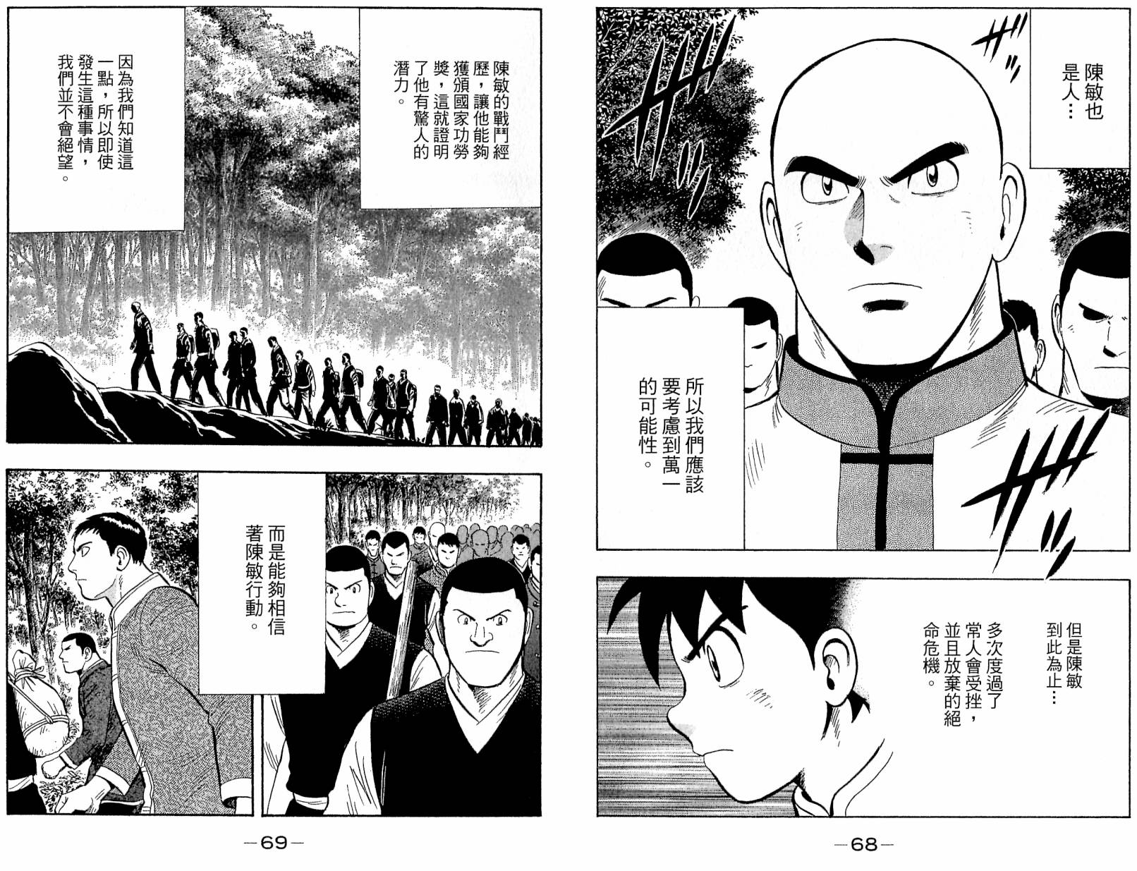 鐵拳小子legends - 第18卷(1/3) - 4