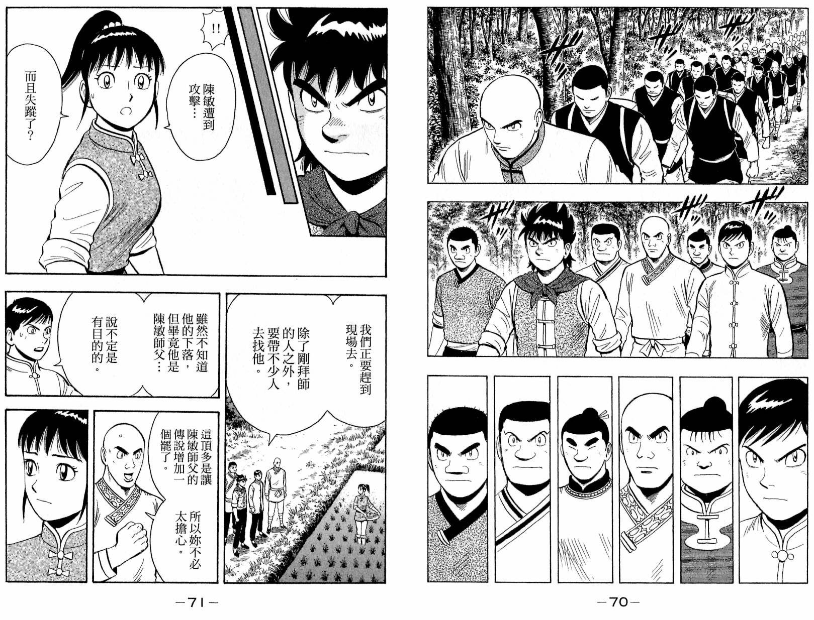 鐵拳小子legends - 第18卷(1/3) - 5