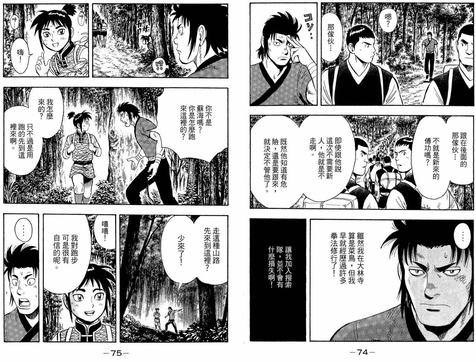 鐵拳小子legends - 第18卷(1/3) - 7