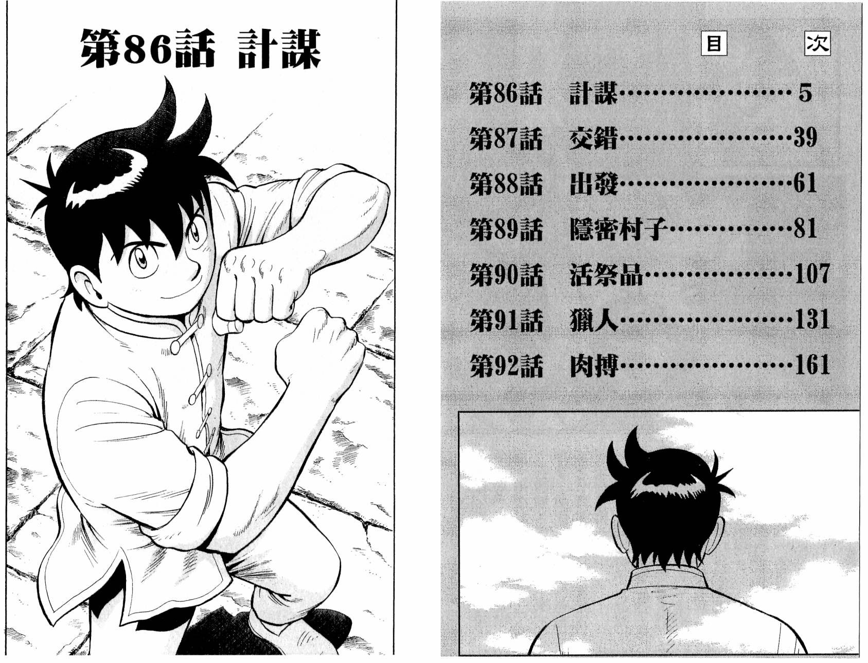 鐵拳小子legends - 第18卷(1/3) - 4