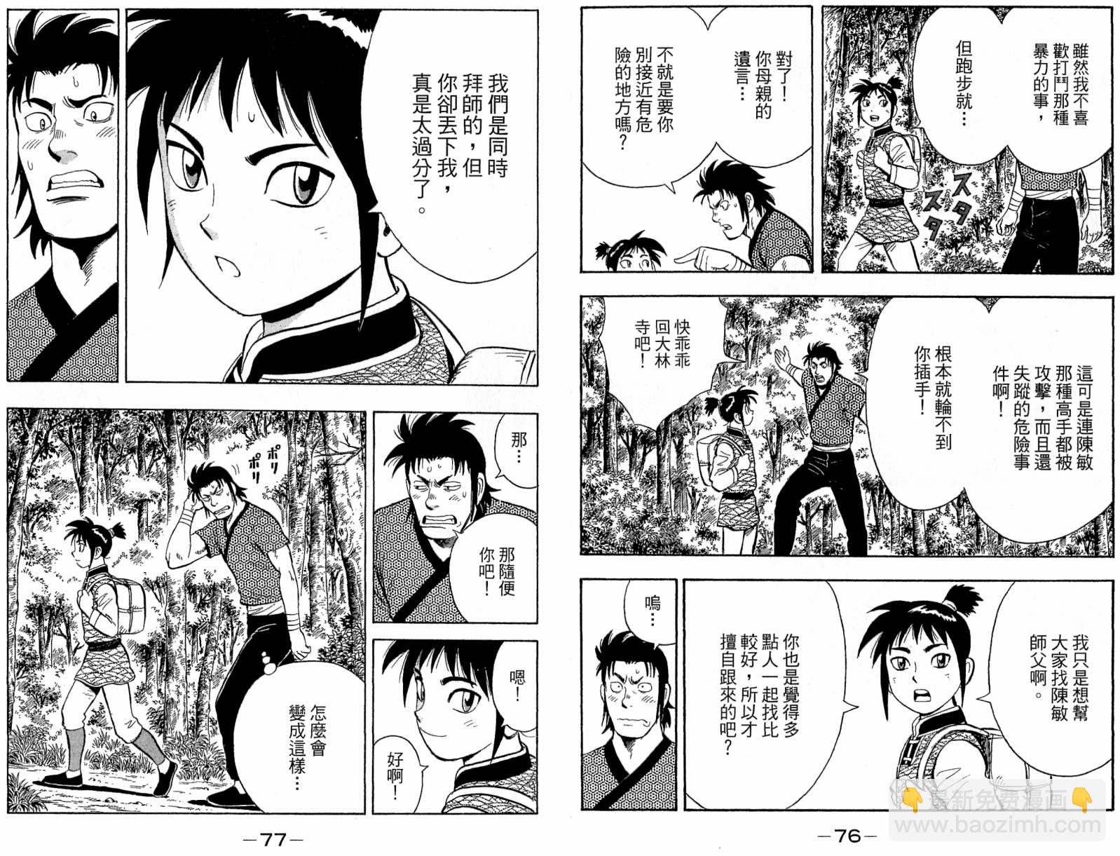鐵拳小子legends - 第18卷(1/3) - 8