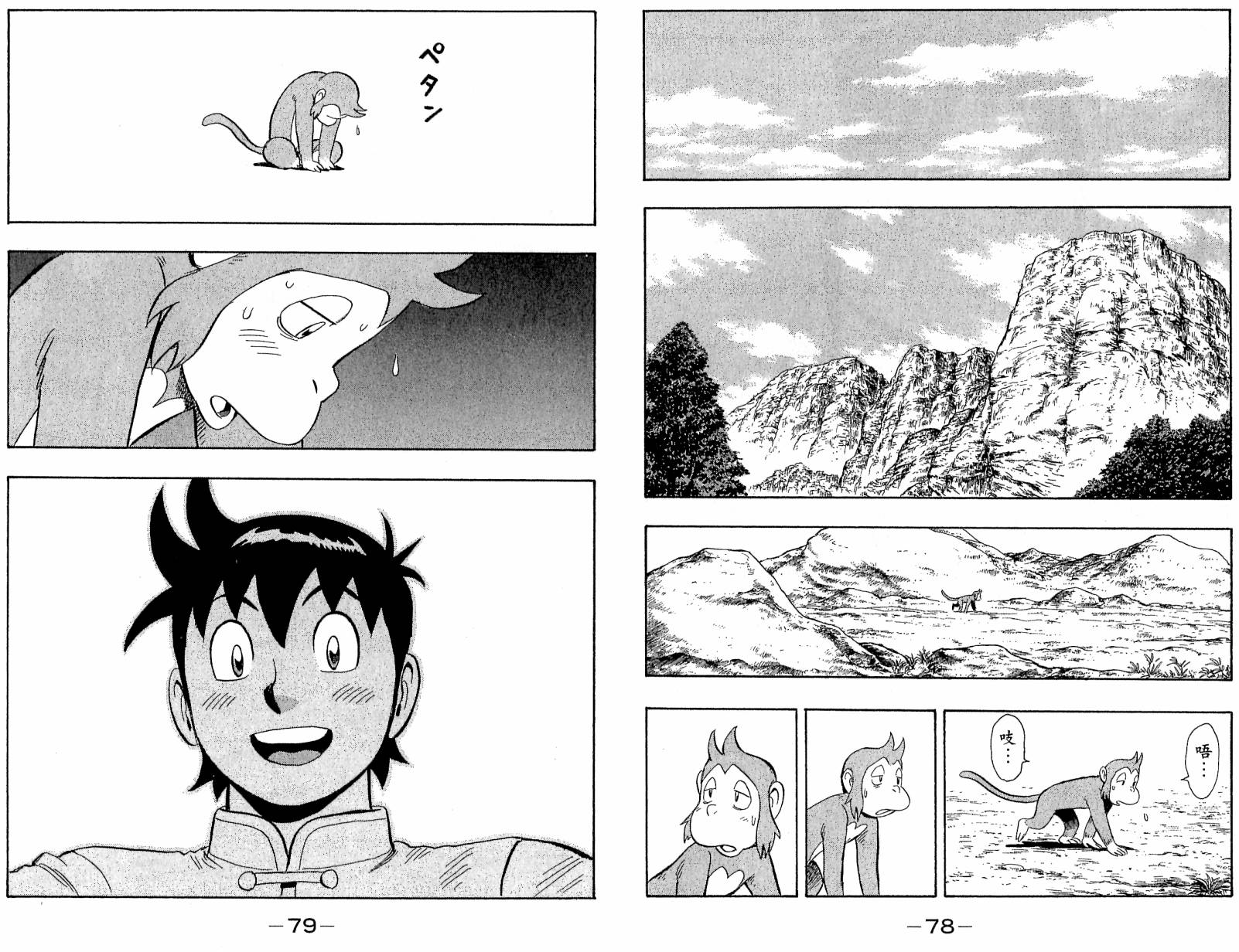 鐵拳小子legends - 第18卷(1/3) - 1