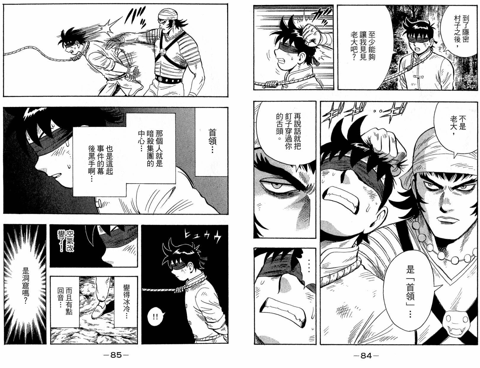 鐵拳小子legends - 第18卷(1/3) - 4