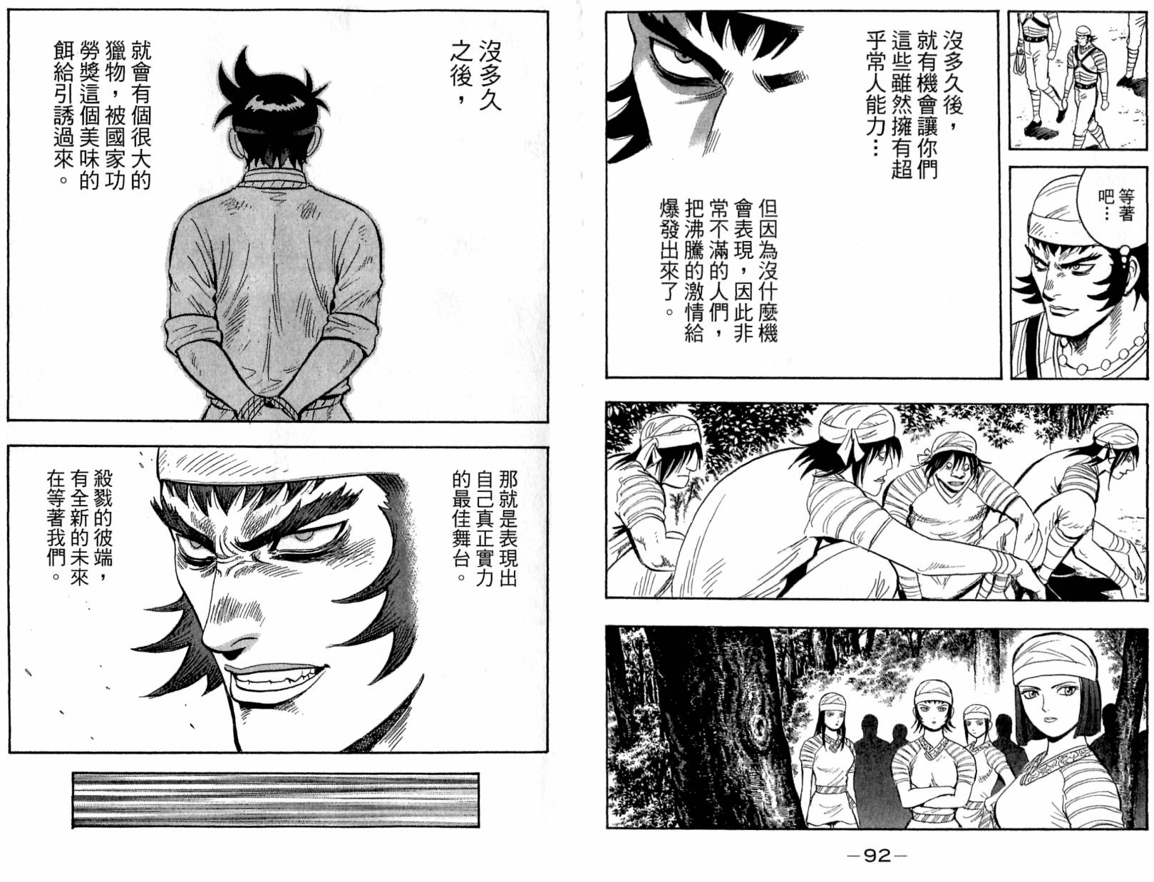 鐵拳小子legends - 第18卷(1/3) - 8