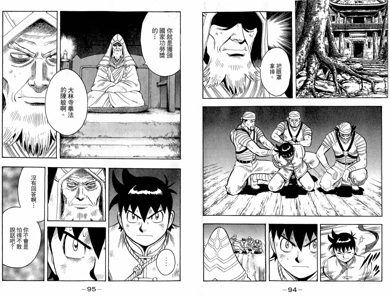 鐵拳小子legends - 第18卷(1/3) - 1