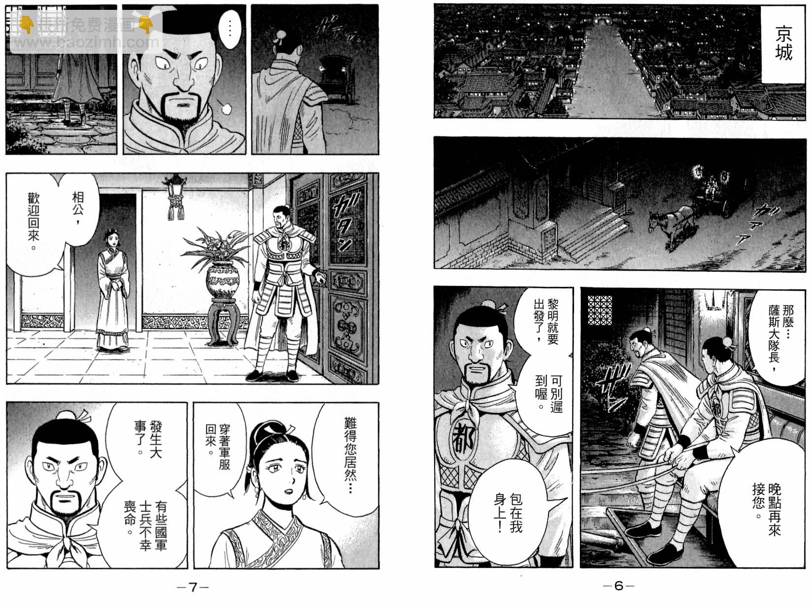 鐵拳小子legends - 第18卷(1/3) - 5