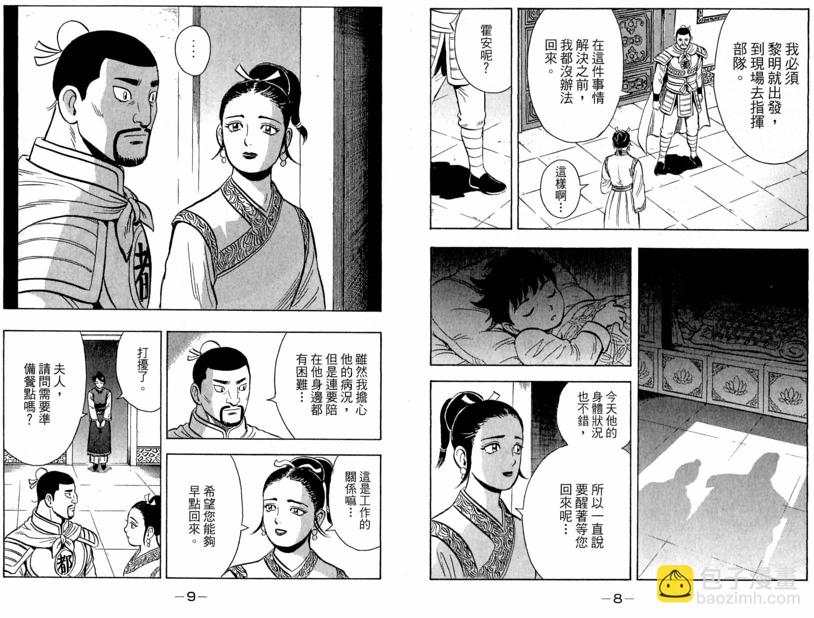 鐵拳小子legends - 第18卷(1/3) - 6
