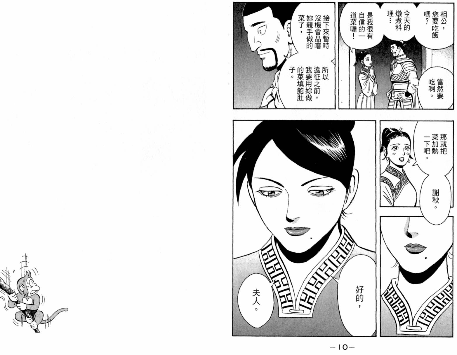 鐵拳小子legends - 第18卷(1/3) - 7