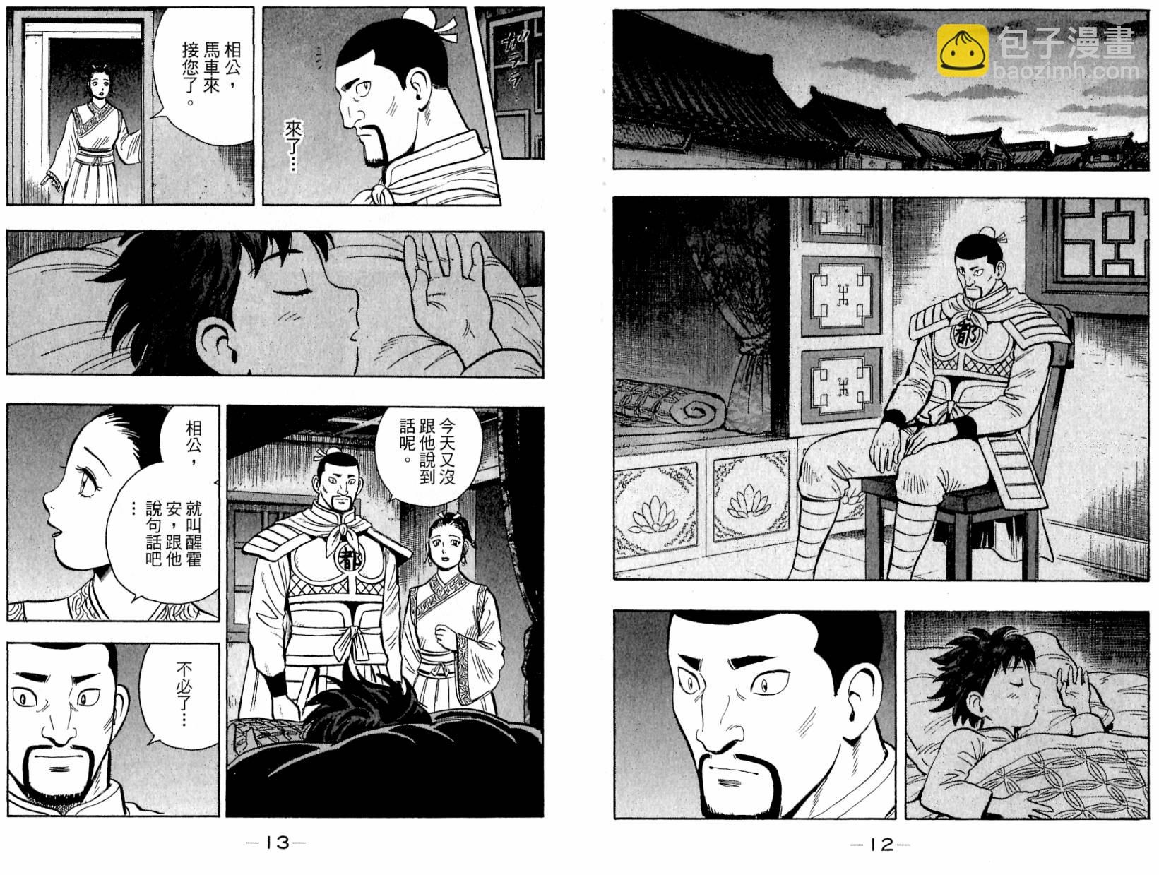 鐵拳小子legends - 第18卷(1/3) - 8