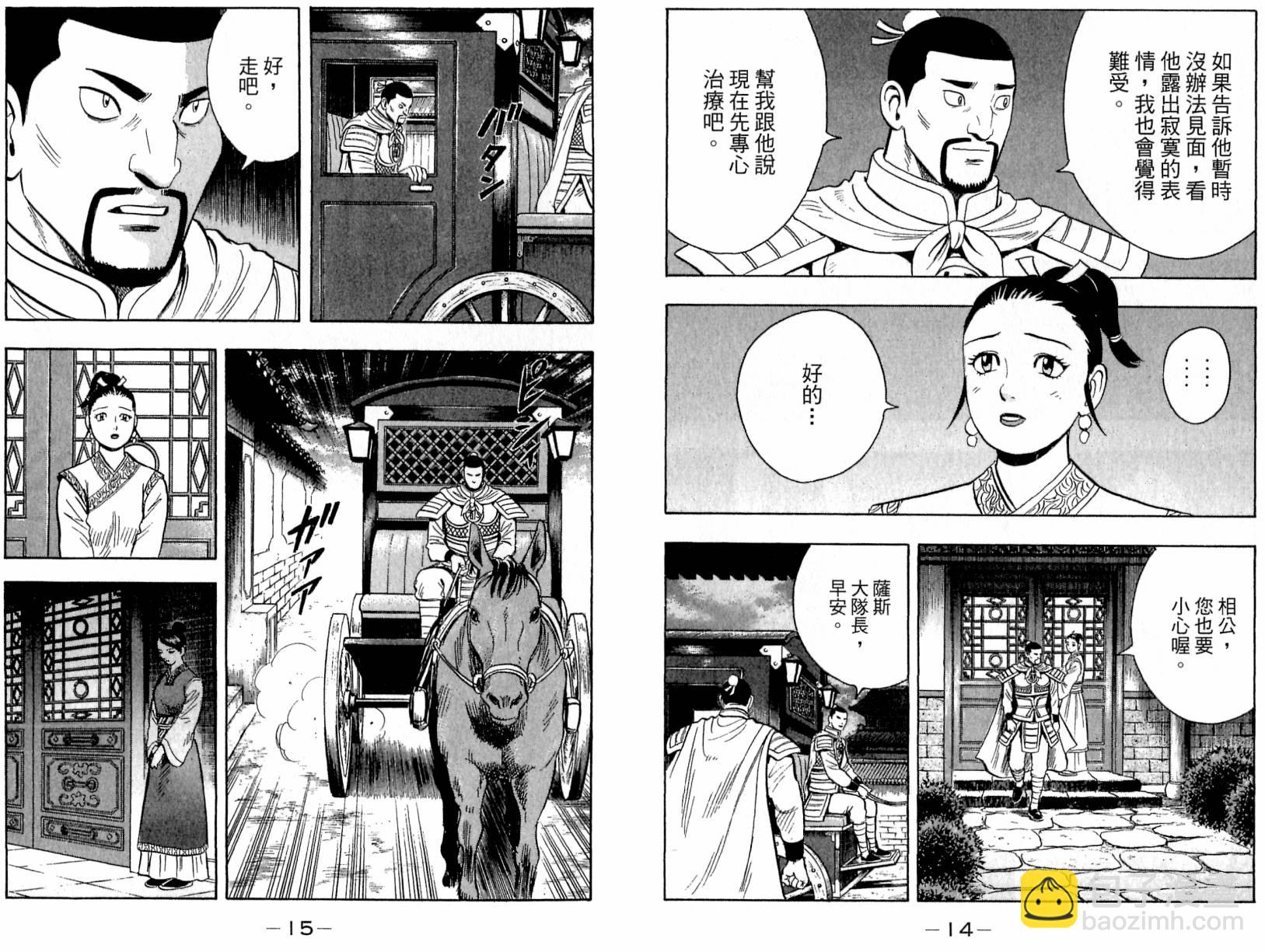 鐵拳小子legends - 第18卷(1/3) - 1