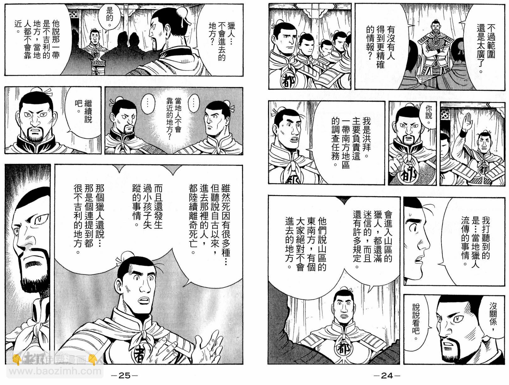 铁拳小子legends - 第20卷(1/2) - 5