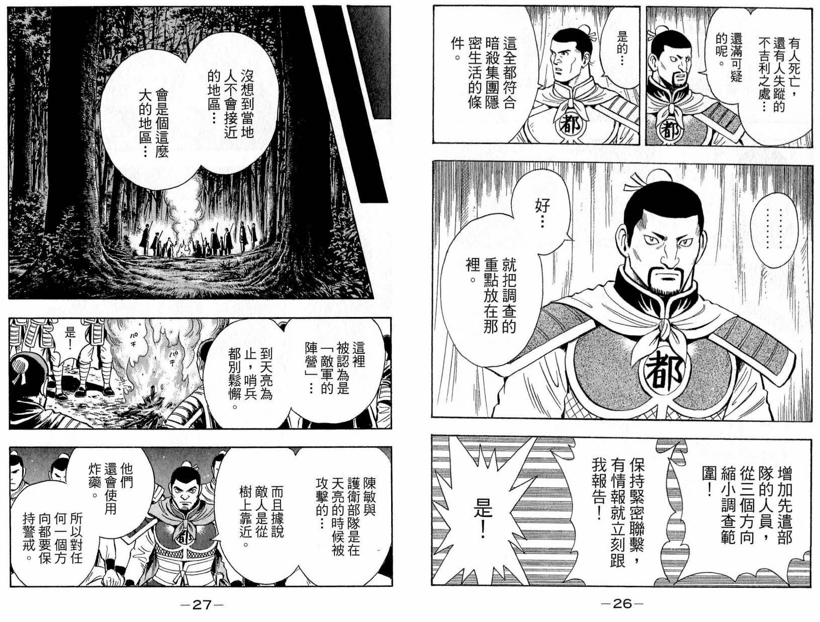 铁拳小子legends - 第20卷(1/2) - 6