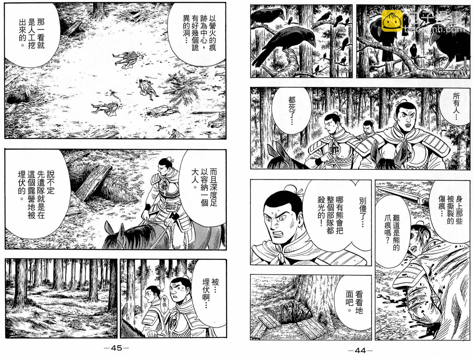 鐵拳小子legends - 第20卷(1/2) - 7