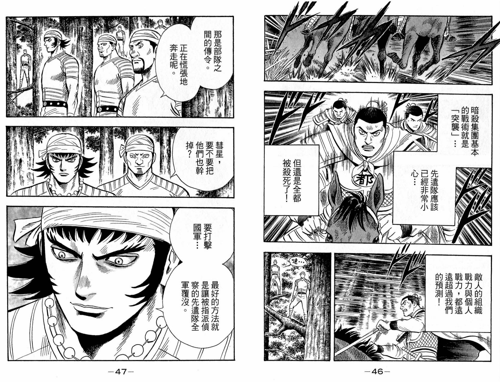 鐵拳小子legends - 第20卷(1/2) - 8