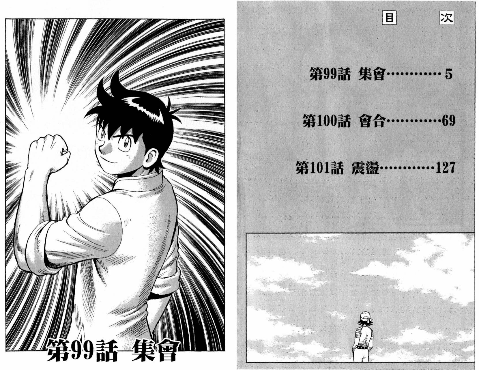 鐵拳小子legends - 第20卷(1/2) - 3