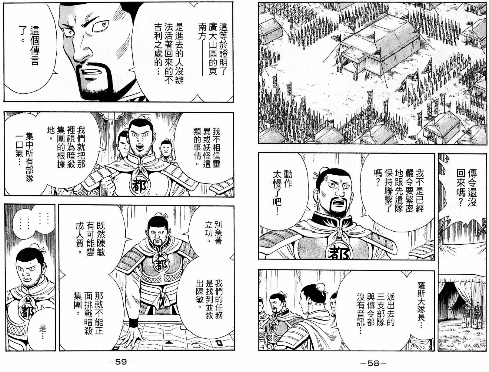 鐵拳小子legends - 第20卷(1/2) - 6